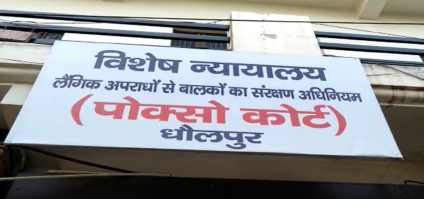 CRIME: रेप के दो आरोपियों को मिली 10 साल की सजा, दो वर्ष बाद पीड़िता को मिला इंसाफ