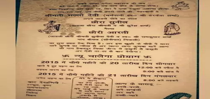 सब काम छोड़ के आणा होगा...मां बोली भाषा में छपवाया कार्ड,सोशल मीडिया पर मचा धमाल