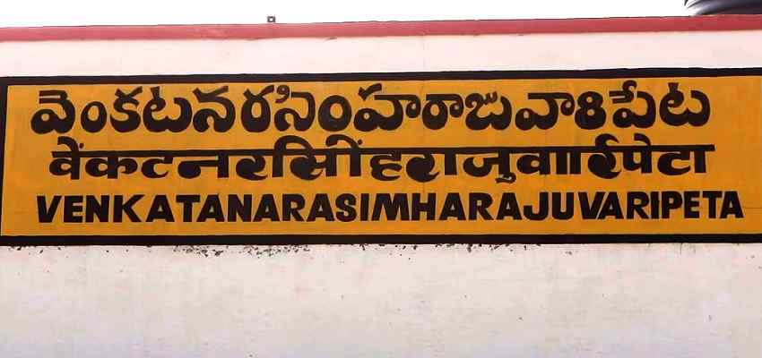 भारत का वो रेलवे स्टेशन जिसका नाम लेने पर लड़खड़ाने जाती है अच्छे-अच्छों की जुबान