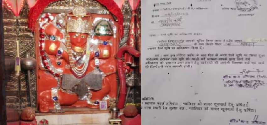 Ajab-Gajab : अतिक्रमण के आरोप में बजरंगबली को रेलवे का नोटिस, एक्शन की भी दी चेतावनी