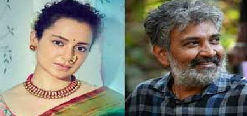 राजामौली को विवादित कहे जाने पर भड़की कंगना रनौत, अदाकारा ने कहीं ये बात