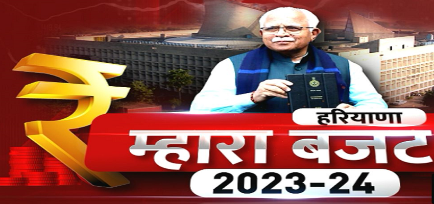 HARYANA BUDGET 2023 : आज पेश होगा हरियाणा का बजट, युवा, महिलाओं और किसान के लिए हो