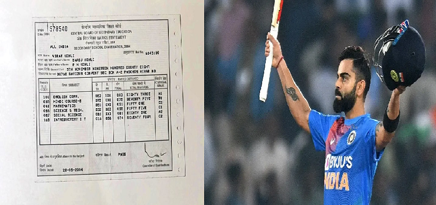 ‘मैथ्स में अच्छा नहीं था और...’ कोहली की 10वीं की मार्कशीट वायरल, लोगों ने ट्विट कर दी ये प्रतिक्रिया