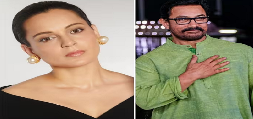 कंगना रनौत के पोस्ट से चौंके लोग, अदाकारा ने सोशल मीडिया पर आमिर खान के लिए कह दी ये बात