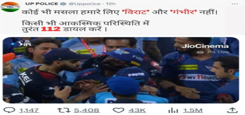 UP POLICE TWEET: विराट और गंभीर की लड़ाई पर यूपी पुलिस ने लिए मजे,कुछ ऐसा कह दिया कि लोटपोट हो गए नेटिजन्स