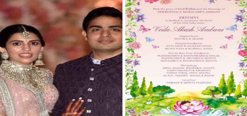 अंबानी परिवार ने अपनी नन्ही कली का रखा प्यारा सा नाम, कार्ड शेयर कर की अनाउंसमेंट