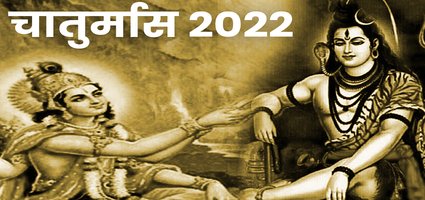 CHATURMAS 2023: 5 महीनों के लिए धरती पर विराजते है भगवान शिव, यहां करते हैं निवास