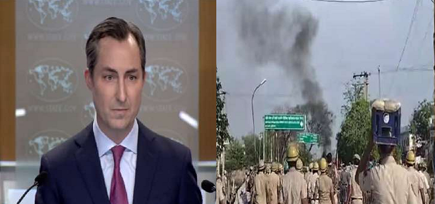 Mewat Riots: नूंह हिंसा पर आया अमेरिका का रिक्शन, कहा- बनाए रखें शांति