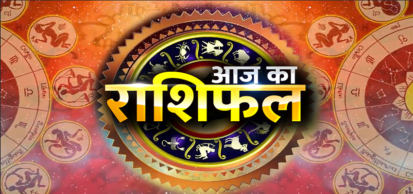 Horoscope Today 05 August 2023, Aaj Ka Rashifal: इन 5 रोशियों पर बरसेगी हनुमान जी की कृपा, रूके हुए काम होंगे पूरे