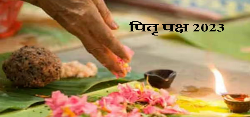 Pitru Paksha 2023: कब से शुरू हो रहा हैं पितृ पक्ष, जानें तिथि और महत्व