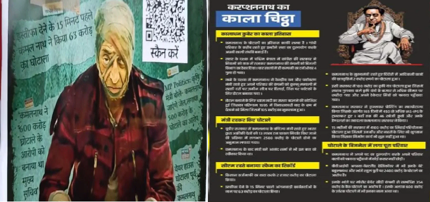 ‘…कमलनाथ हैवान है’, मध्य प्रदेश में विधानसभा चुनाव से पहले छिड़ा पोस्टर वॉर