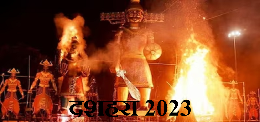 Vijayadashami 2023:  सभी कार्यों के लिए आज दिन बेहद शुभ, घर में इस चीज का पौधा लगाने से होगी सुख-समृद्धि का वास