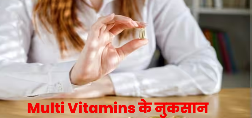 Health Tips: क्या आप भी करते हैं मल्टी विटामिन्स का सेवन, तो अभी चेक करें इसके नुकसान