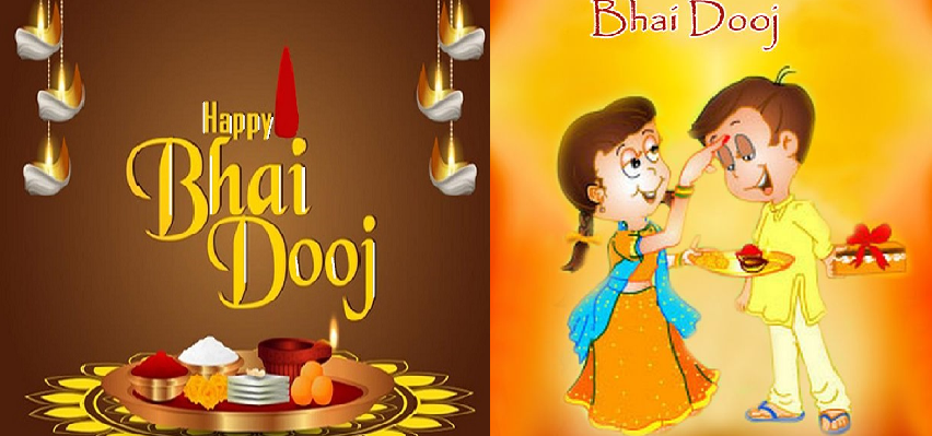 BHAI DOOJ 2023: देश भर में आज धूमधाम से मनाया जा रहा है भाईदूज, जानें आज का शुभ मुहूर्त