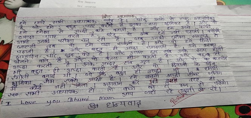 'I Love You भूमि मैडम...', बच्चे ने अपनी फेवरेट टीचर पर लिखा निबंध, इंटरनेट पर वायरल हुई आंसर शीट