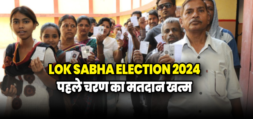 Lok Sabha Election 2024: बम, हिंसा और झड़प…के बावजूद बंगाल में खूब पड़े वोट, जानें किस राज्य में कितने प्रतिशत हुई वोटिंग