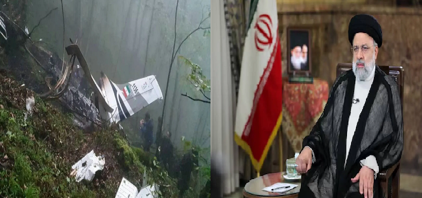 
							दुर्घटना या साजिस...ईरान के राष्ट्रपति इब्राहिम रईसी को किया गया मृत घोषित, जंगल में मिला हेलीकॉप्टर का मलवा