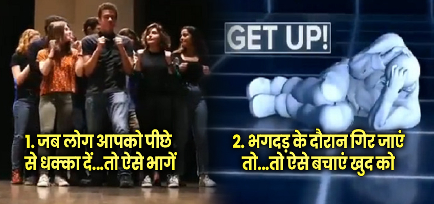 Stampede Survival Tips: अगर हाथरस जैसी भगदड़ मच जाए तो खुद को कैसे रखा जाए सुरक्षित? जानें सर्वाइवल टिप्स