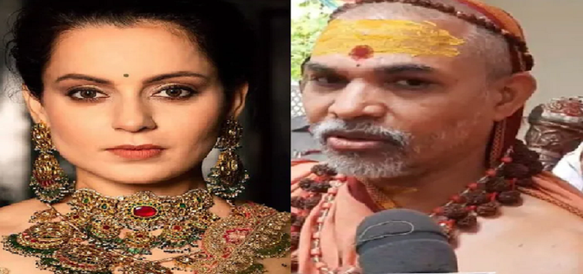 'कंगना रनौत का चेहरा देखना...पाप लगेगा’, जानें शंकराचार्य ने एक्ट्रेस को लेकर क्यों दिया ऐसा बयान?