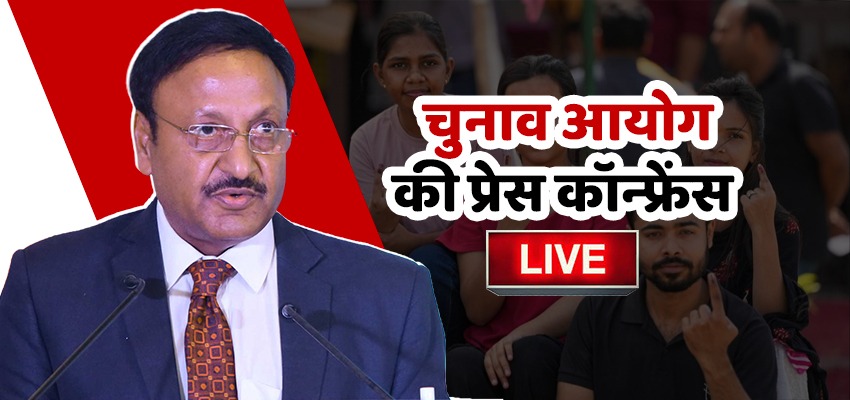 Election Live:  हरियाणा में 1 अक्टूबर को होगा चुनाव, जम्मू कश्मीर में तीन चरणों होगा मतदान,  4 अक्टूबर को आएंगे परिणाम