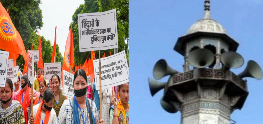 Bangladesh: हिंदुओं के खिलाफ फरमान जारी, अजान के वक्त नहीं होगी पूजा, उल्लंघन करने पर होगी ये सजा