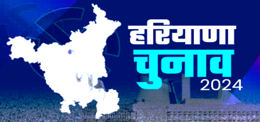 Haryana Election: चुनाव से पहले BJP-कांग्रेस को बागियों नेताओं को मनाने में मिली सफलता, इन नेताओं ने लौटाया नामांकन