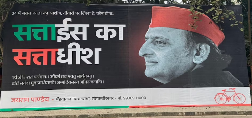 'सत्ताईस का सत्ताधीश', लखनऊ में अखिलेश यादव के जन्मदिन पर लगाया गया पोस्टर; बना चर्चा का विषय