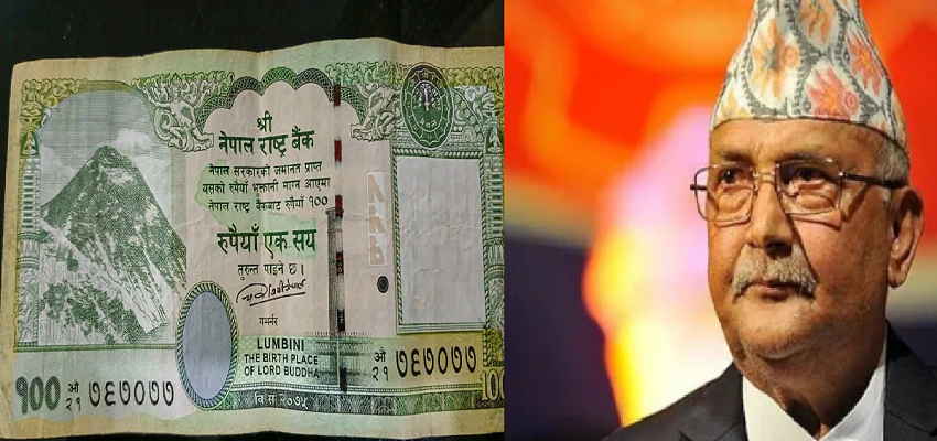 India-Nepal: भारत के धैर्य की परीक्षा ले रहा नेपाल, नया करेंसी नोट में इन महत्वपूर्ण क्षेत्रों को बताया अपना