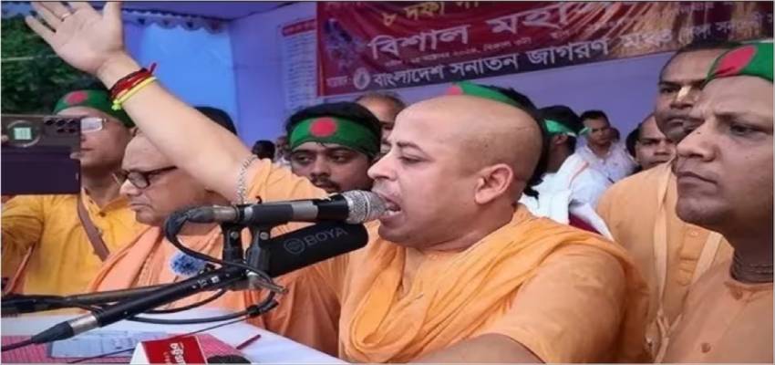 Bangladesh: ISKCON के सदस्य चिन्मय दास गिरफ्तार, हिंदुओं पर हमले के खिलाफ उठा रहे थे आवाज