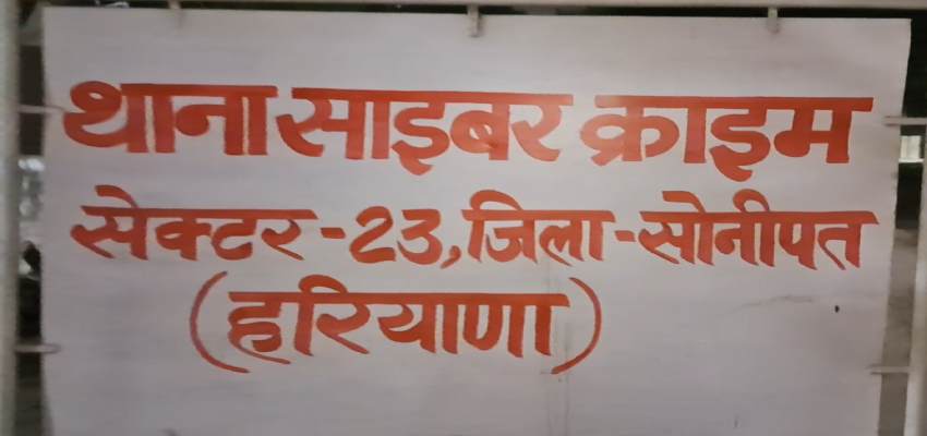 Sonipat Crime: रिटायर्ड अधिकारी हुआ डिजिटल अरेस्ट, पति-पत्नी से की गई 1.78 करोड़ रूपये की ठगी