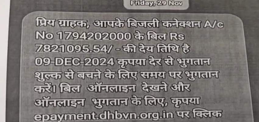 Haryana News: 78 लाख का बिजली बिल आने से उड़े मकान मालिक के होश, घबरा गया व्यक्ति