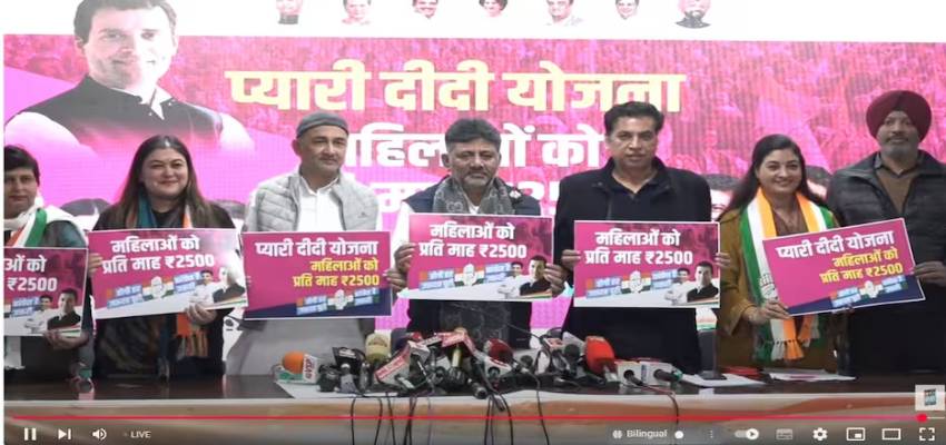 Delhi Election: कांग्रेस ने किया ‘प्यारी दीदी योजना' का ऐलान, हर महीने महिलाओं को मिलेंगे 2500 रुपये
