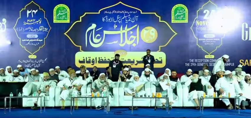 Waqf Bill: संसद में वक्फ बिल पेश होने पर भड़का मुस्लिम पर्सनल लॉ बोर्ड, सरकार को दे दी चेतावानी!