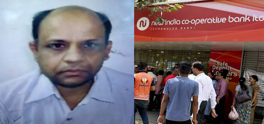 कोविड काल से बैंक लूट रहा था GM हितेश मेहता, 122 करोड़ का गबन कर परिचितों को बांटे