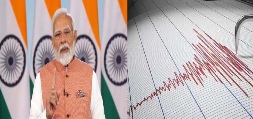 Delhi-NCR Earthquake: दिल्ली में भूकंप के झटकों से डरे लोग, पीएम मोदी ने जनता से किया सर्तक रहने का आग्रह