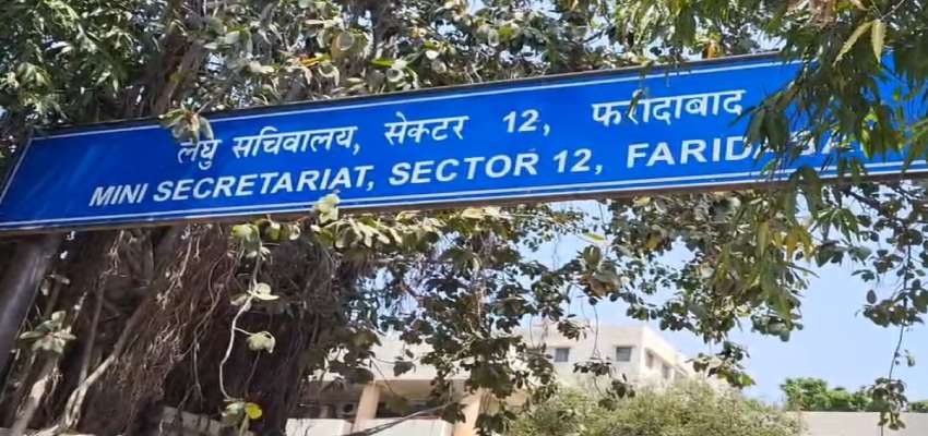 फरीदाबाद में लघु सचिवालय को बम से उड़ाने की धमकी, जांच में जुटी पुलिस