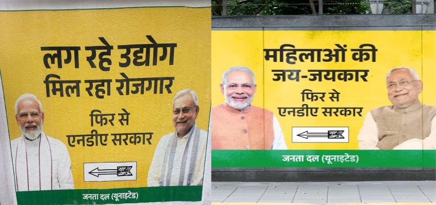 मोदी-नीतीश के पोस्टर से बिहार में सियासी सरगर्मी, विपक्ष बोला- चुनाव के बाद टूटेगा गठबंधन