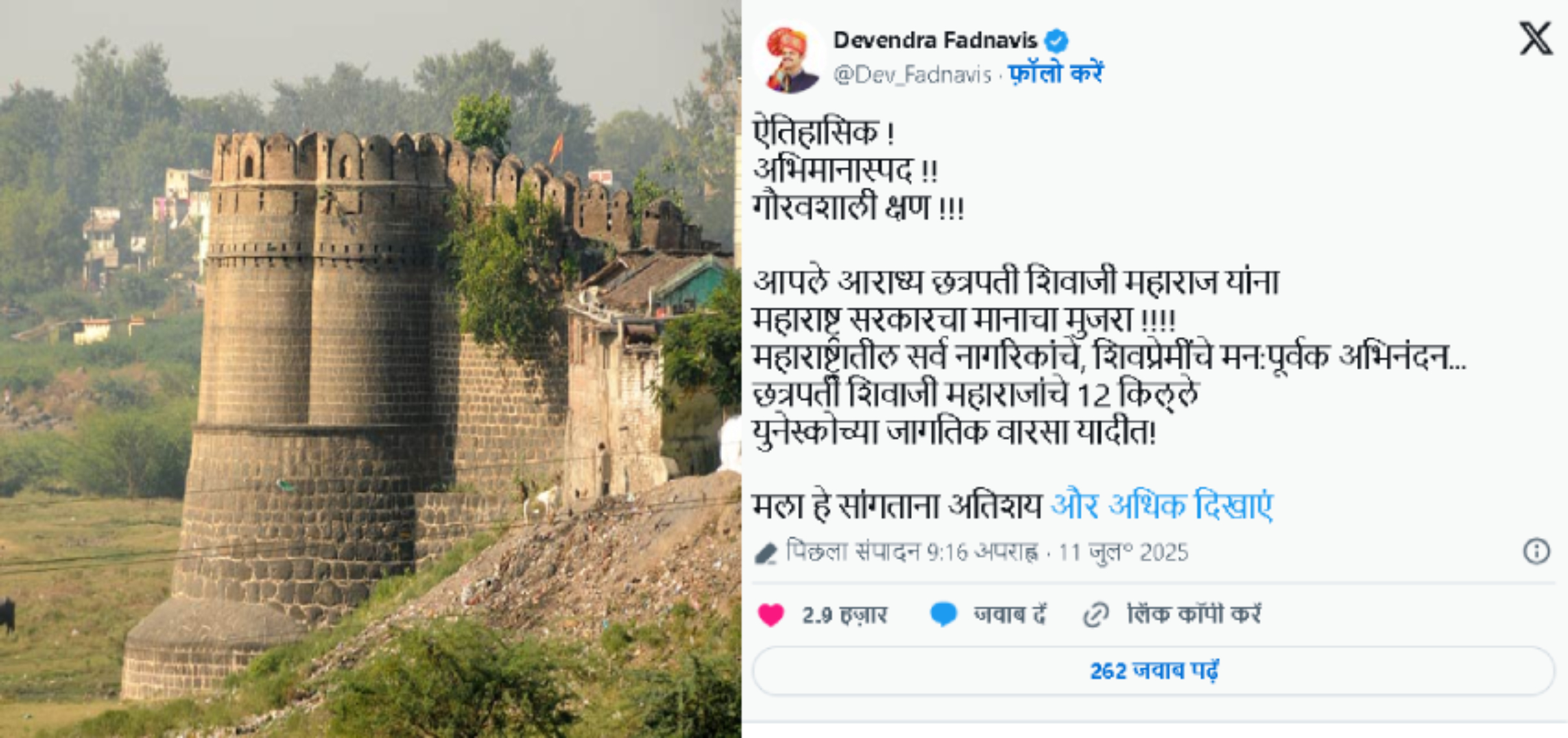 UNESCO ने दी छत्रपति शिवाजी के किले को विश्व धरोहर की मान्यता,  देश में खुशी की लहर