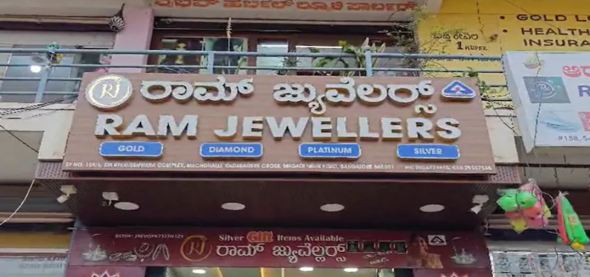 फिल्‍मी स्‍टाइल में बंदूक की नोक पर लूट की वारदात, ज्वेलरी शॉप से लुटेरे ने साफ किए 18 लाख के गहने