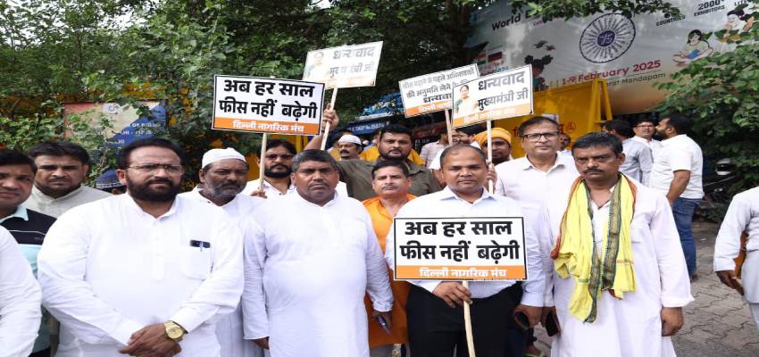 निजी स्कूलों की मनमानी फीस पर ऐतिहासिक रोक, अभिभावकों ने विधानसभा पहुंचकर मुख्यमंत्री रेखा गुप्ता को दिया धन्यवाद