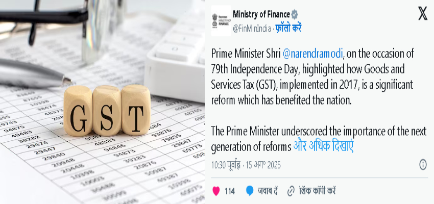 GST Reform: दो स्लैब, कम टैक्स, और बिजनेस को बढ़ावा...वित्त मंत्रालय ने नए GST ढांचे का प्रस्ताव रखा