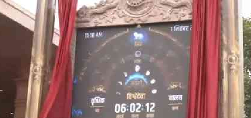 MP में सीएम आवास पर लगी विक्रमादित्य वैदिक घड़ी, सूर्योदय और सूर्यास्त के आधार मिलेगी मुहूर्तों की जानकारी