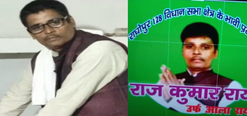 पटना में RJD नेता राजकुमार राय की गोली मारकर हत्या, होटल में घुसकर दिया वारदात को अंजाम