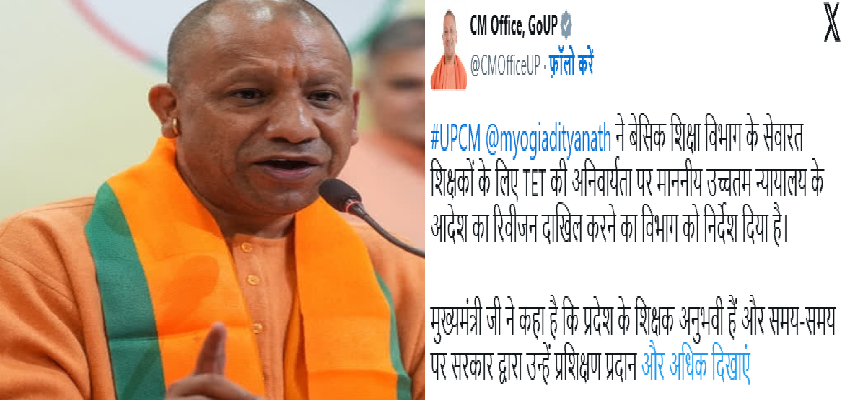 UP के सीएम ने लिया बड़ा फैसला... TET को लेकर शिक्षकों को मिलेगी राहत, SC में याचिका दाखिल करेगी सरकार