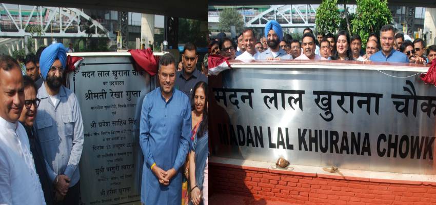 पंजाबी बाग चौक को अब स्व. मदन लाल खुराना चौक के नाम से जाना जाएगा, दिल्ली सरकार का फैसला