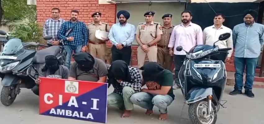 Haryana News: अंबाला पुलिस के हत्थे चढ़ा ‘ईरानी गैंग’, कई राज्यों की पुलिस कर रही इनकी तालाश
