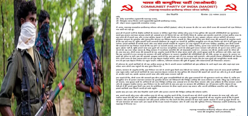 देश में नक्सलवाद की सबसे बड़ी खबर, MMC जोन के नक्सली सामूहिक सरेंडर को तैयार; 3 राज्यों के मुख्यमंत्रियों को भेजा पत्र