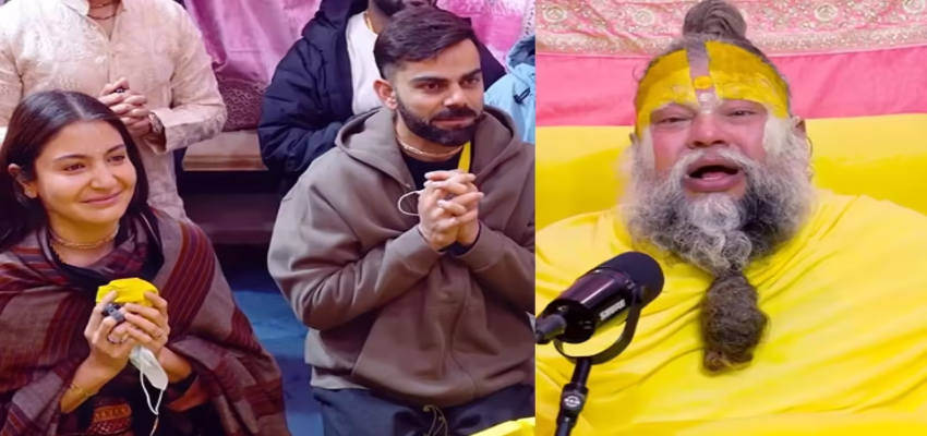 फिर प्रेमानंद महाराज की शरण में पहुंचे विराट, क्यों अनुष्का शर्मा के छलक पड़े आंसू!
