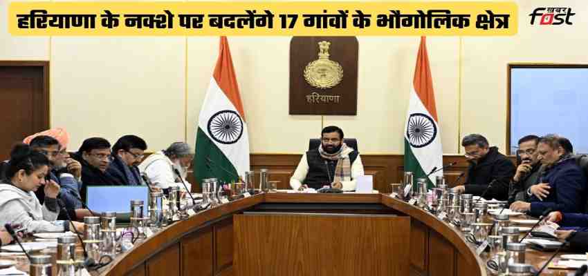 Haryana Villages List: हरियाणा के नक्शे पर बदलेंगे 17 गांवों के भौगोलिक क्षेत्र, देखें इन गांवों की लिस्ट
