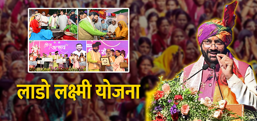 Lado Laxmi Yojana: हर महीने 2100 रुपये, हरियाणा में अब इन महिलाओं को भी मिलेगा लाभ